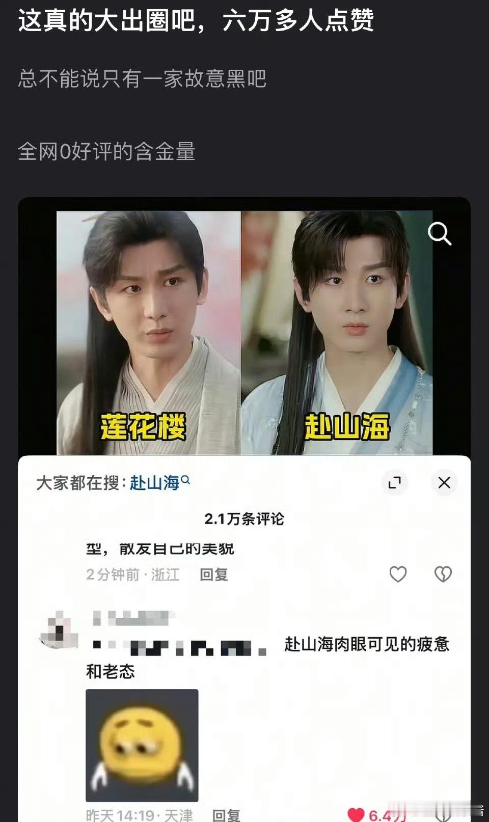 成毅赴山海全网0好评，他之后的古装你们还期待吗 ​​​