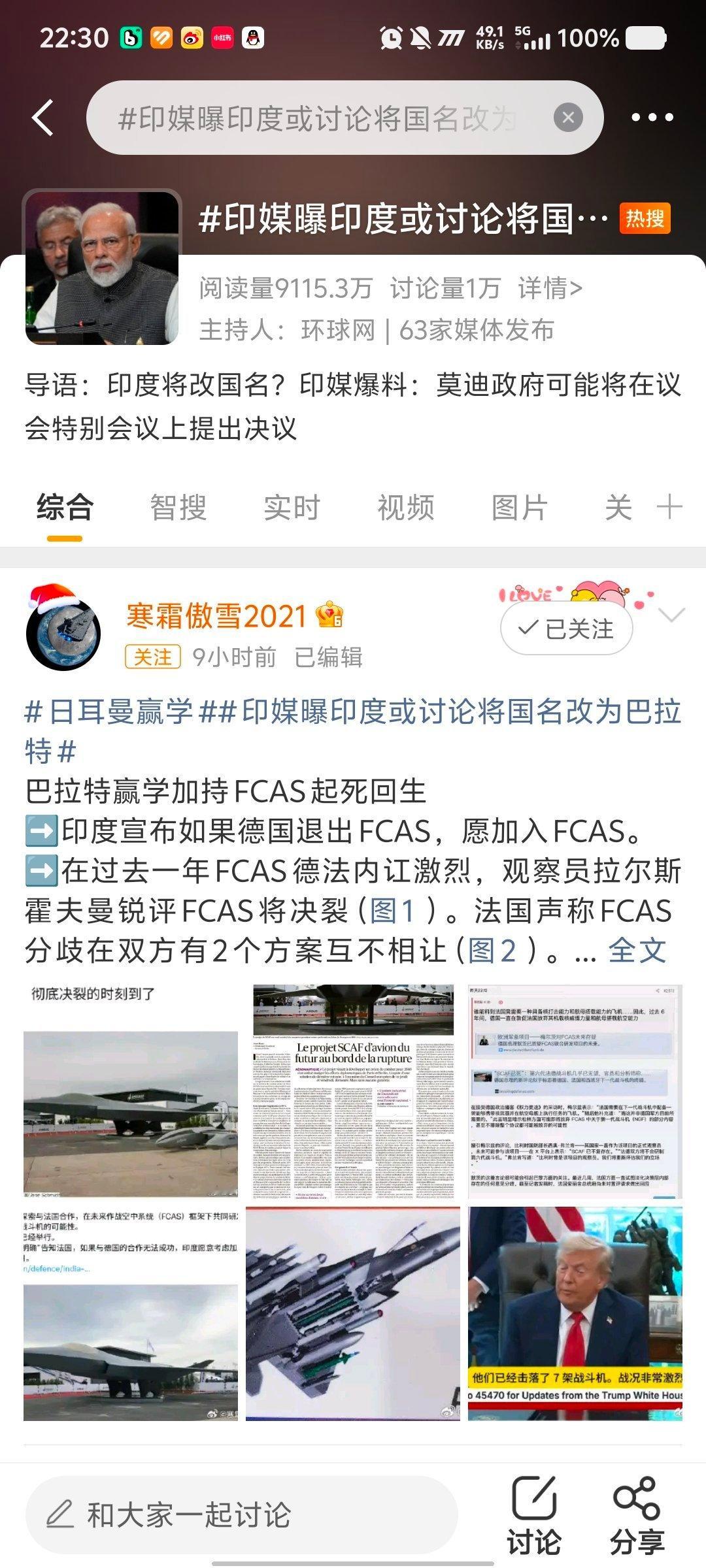 印媒曝印度或讨论将国名改为巴拉特印度要改几个国名啊？ 