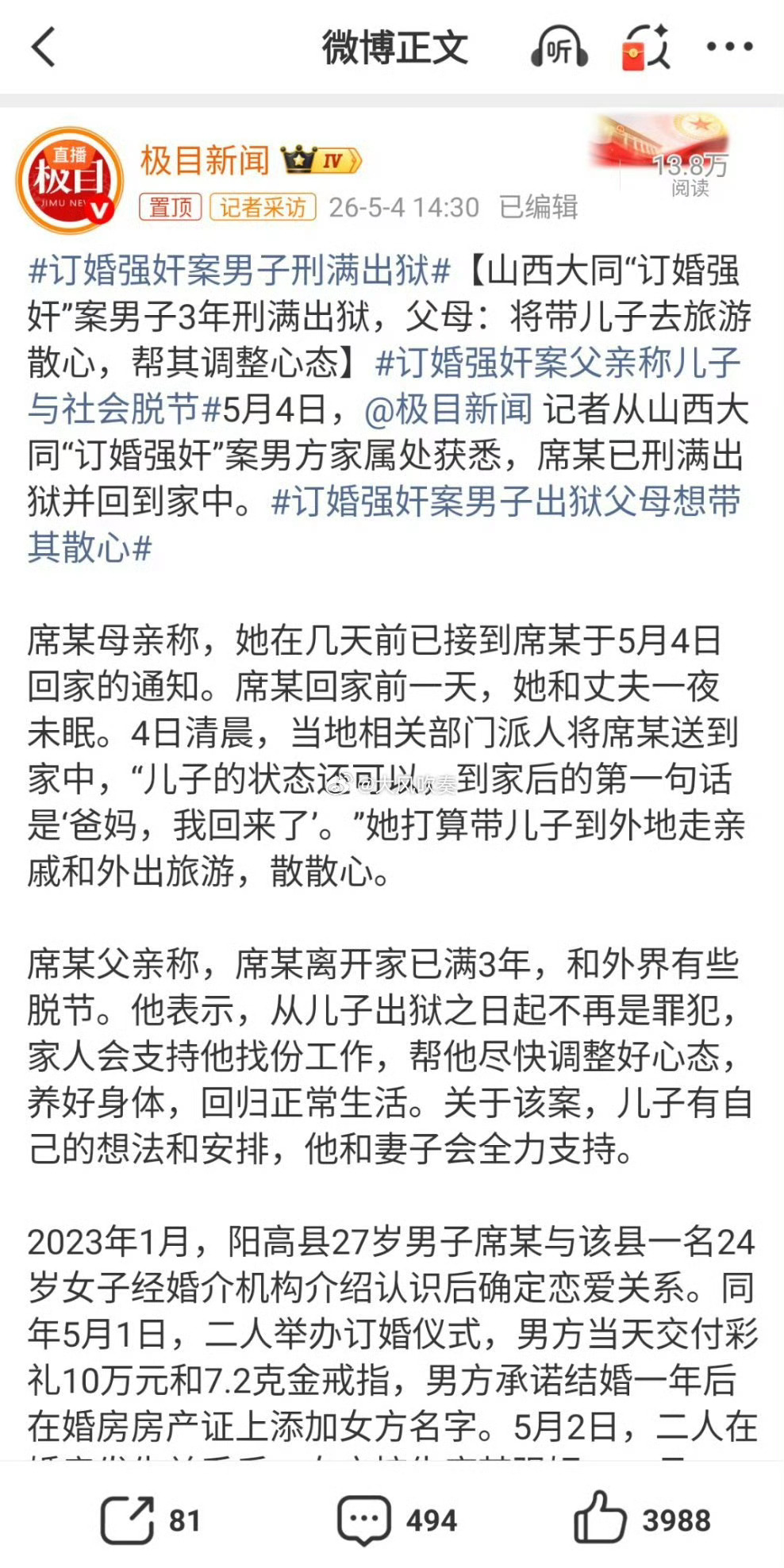 订婚强奸案男子刑满出狱实在想不通，一个强奸犯出狱炒作成这样，不知道的还以为受了多