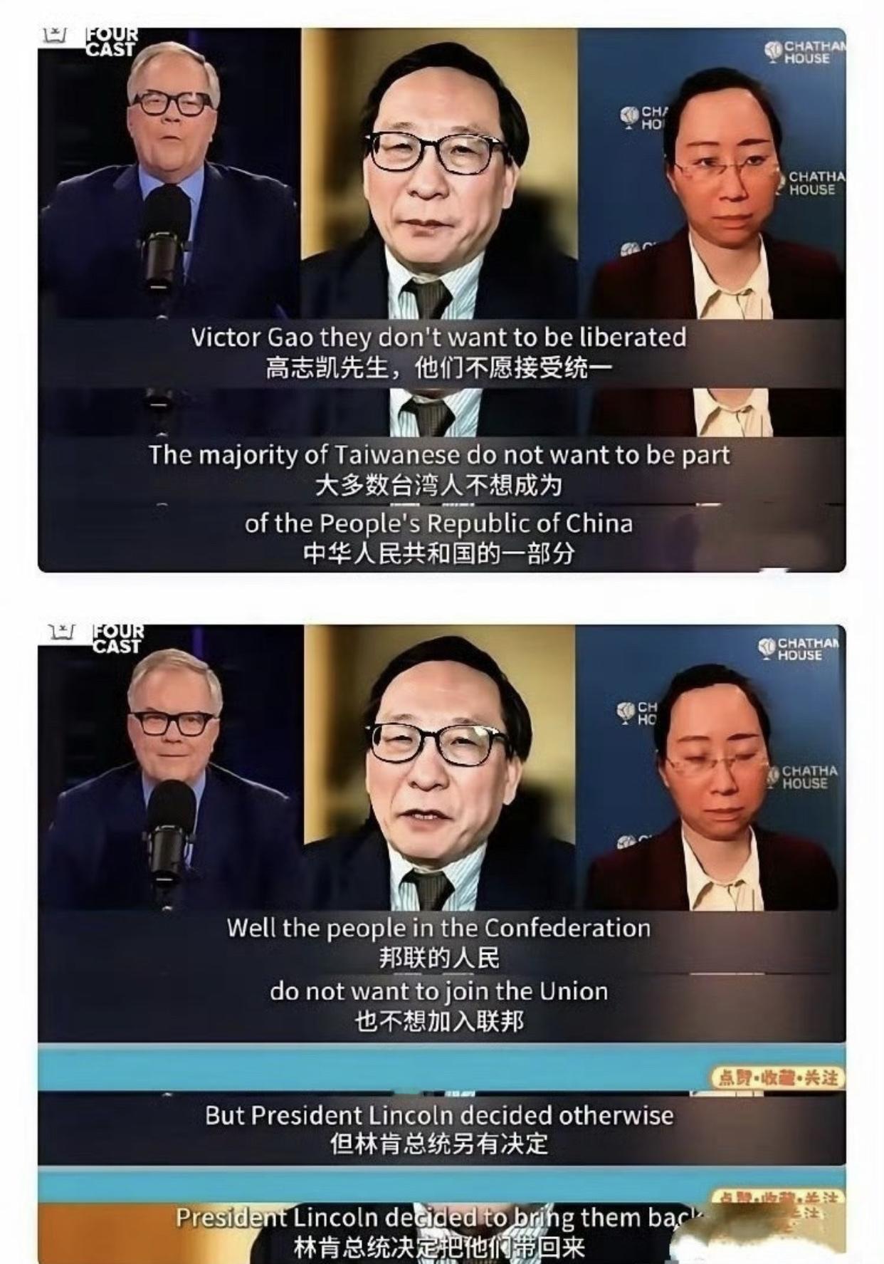 美国主持人：“有些台湾人不愿接受统一。”

高志凯：“邦联的人民也不想加入联邦，