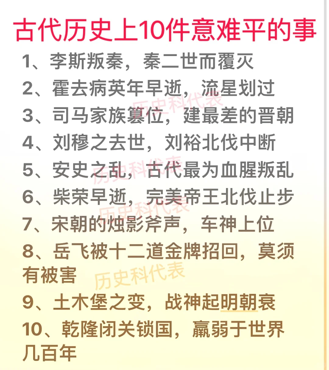 这算是古代的10件意难平之事？