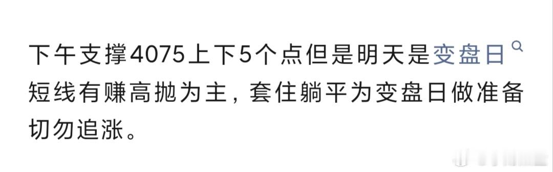 4073点半导体临危救主，14.10之后任务结束自由落体即可了。主力已经尽力了。