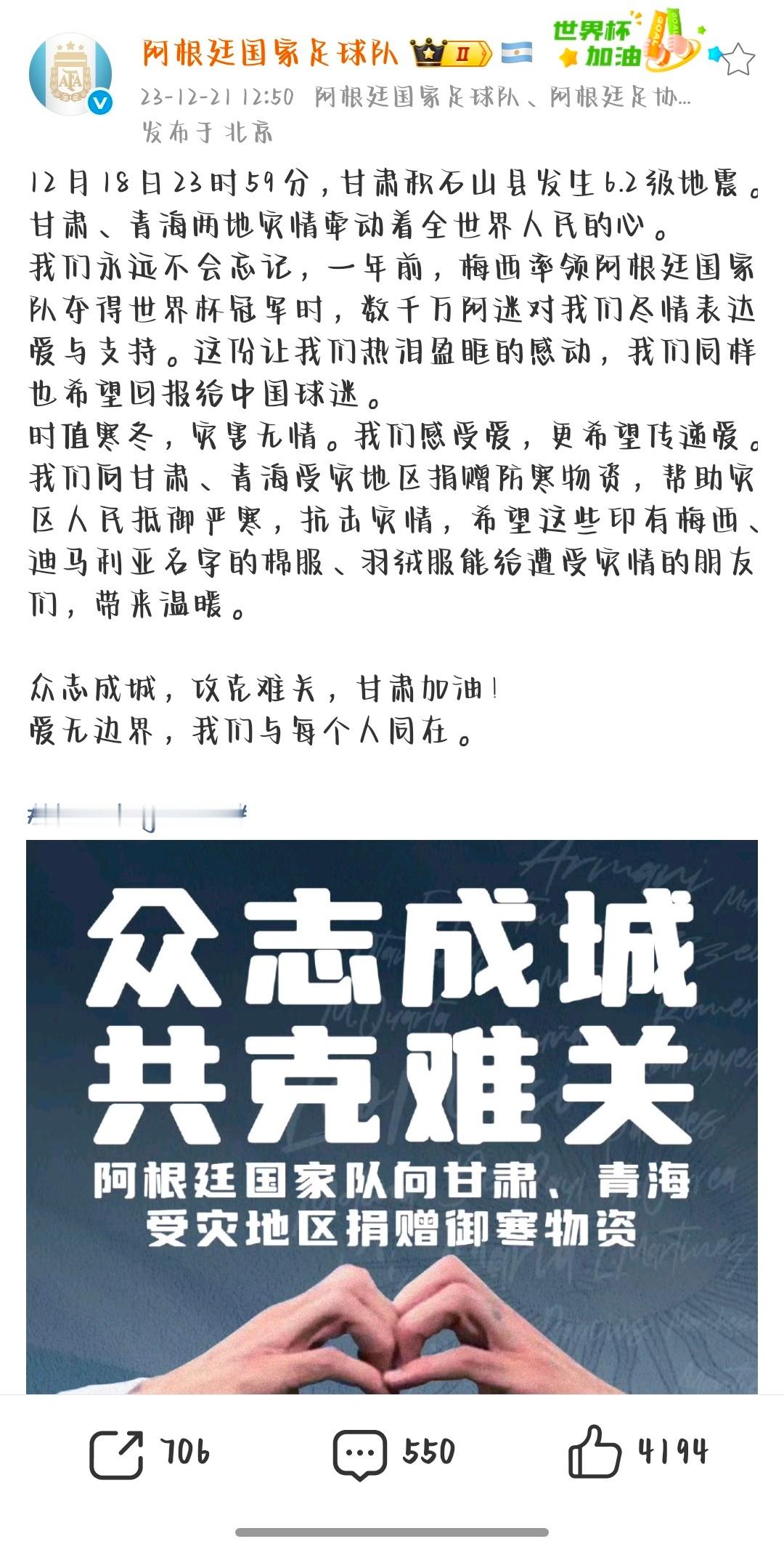 阿根廷国家队向甘肃青海捐赠物资一看这个tag仇人都释怀了吧 不捐物资的不要耽误捐