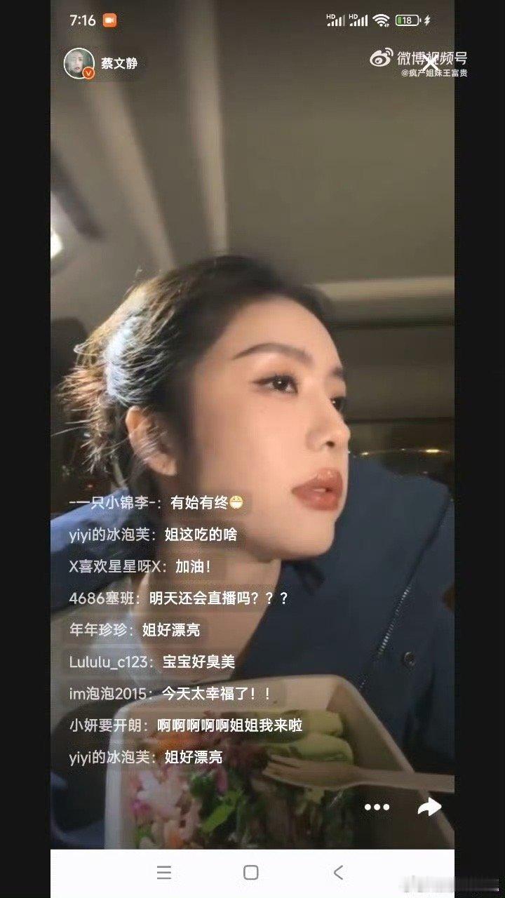 蔡文静吃沙拉吃出了命很苦的感觉 姐姐真的好好休息一下，调整好状态吧，一开始吃沙拉