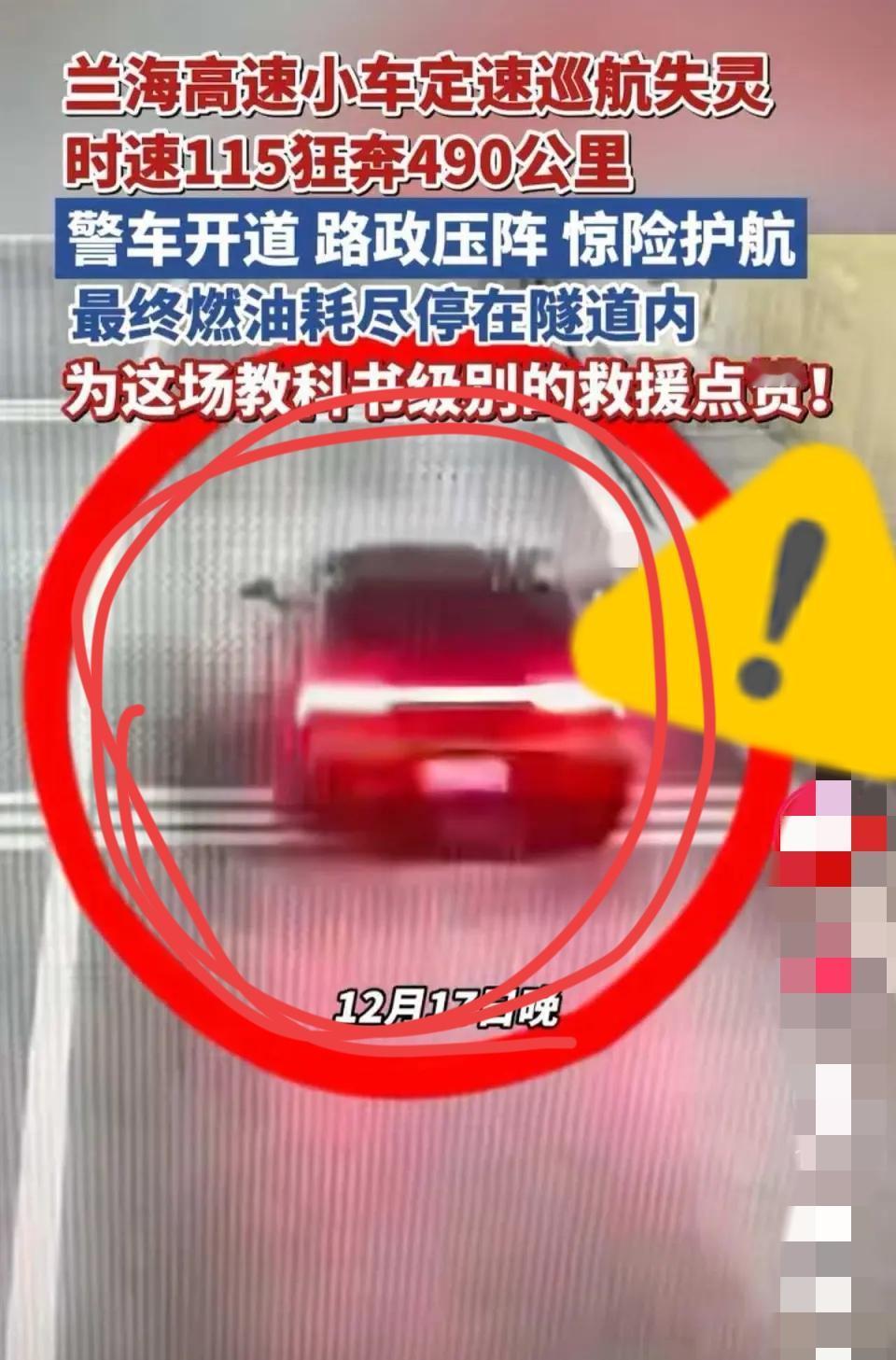 谁能想到定速巡航+刹车同时失灵
23岁小伙在兰海高速以115码狂飙490公里
4