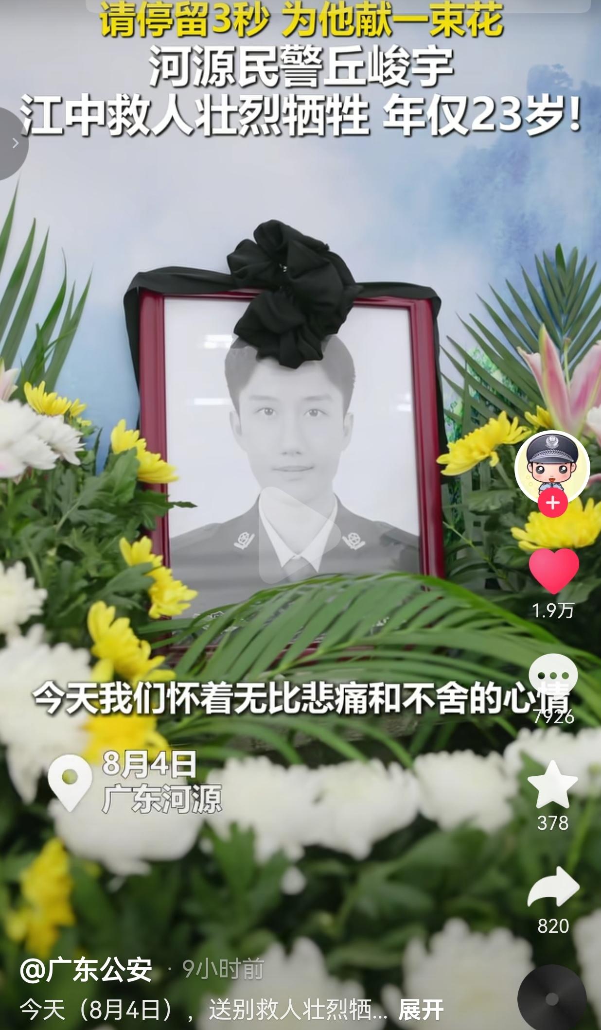 父母该有多心疼啊！年仅23岁的年轻民警，还没好好开启自己的人生，就用生命诠释了什