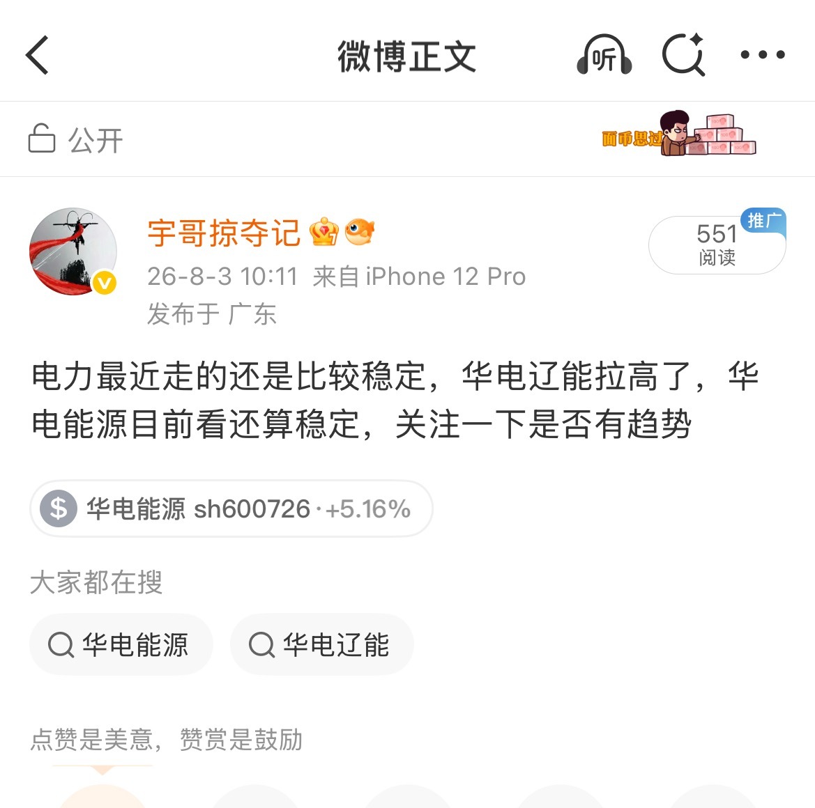 华电能源昨天有标的记得离场，