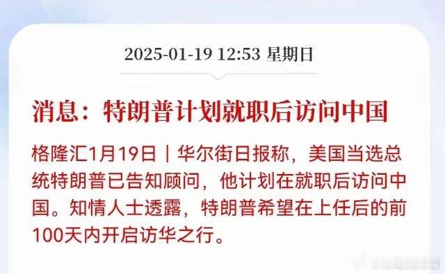 明天爆涨发红包！        川普上任要来这里，这是有改善中美关系的迹象。符合