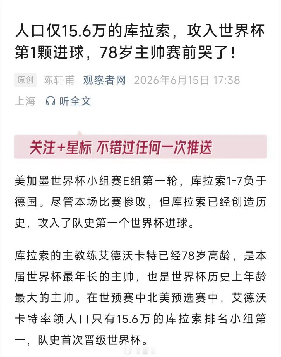 人口十五万都打进世界杯，看完这条新闻脸很烫