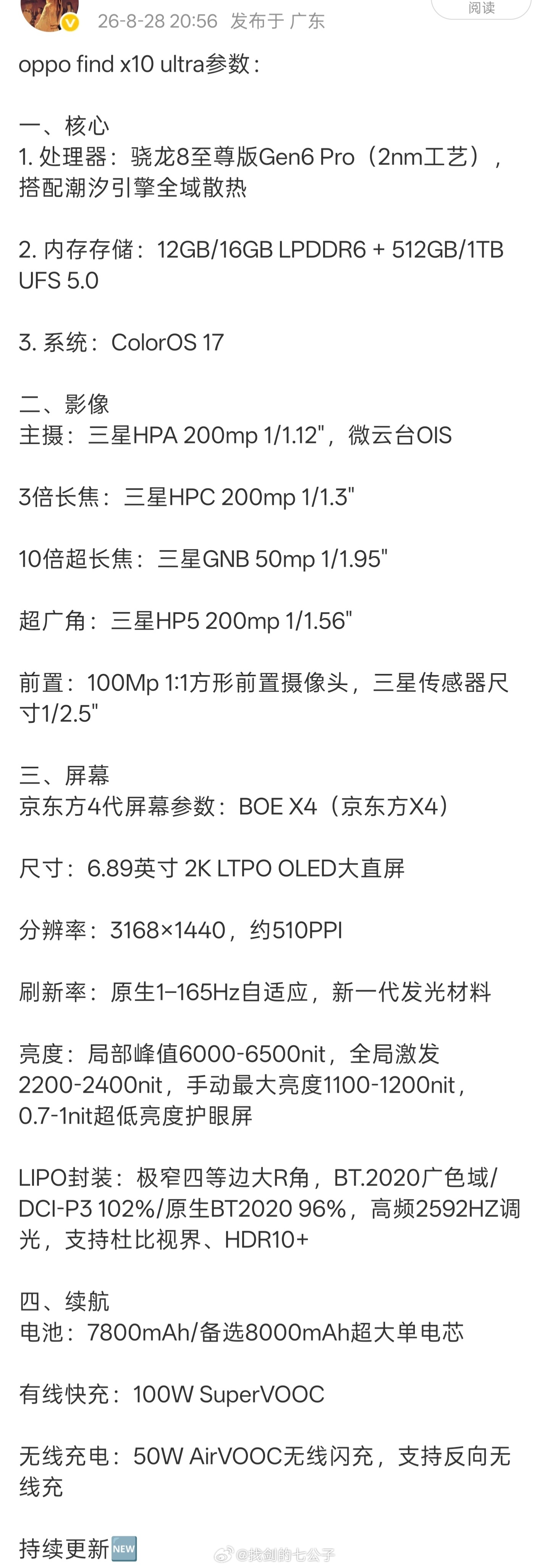 oppo find x10 ultra参数：一、核心1. 处理器：骁龙8至尊版G