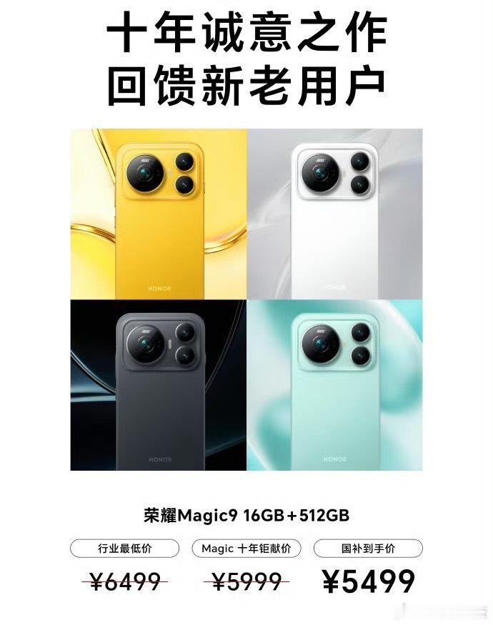 荣耀Magic9价格未发先曝荣耀Magic9标准版价格提前官宣，李健公布16GB