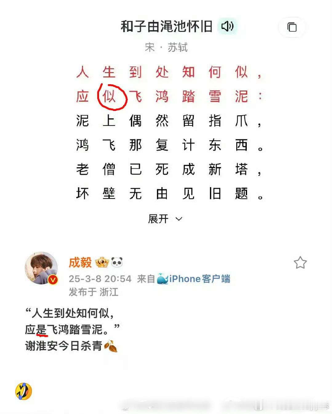 我担搬运个诗句也出现了错误，“似”和“是”搞混了，卷舌音和平舌音不分呐[揣手][