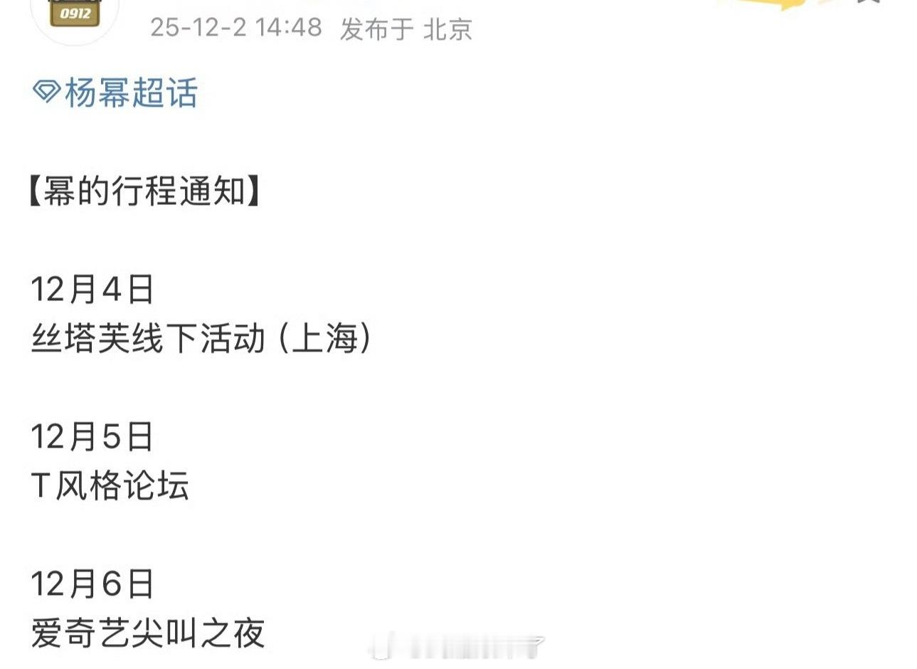 杨幂12月行程确认出席🥝尖叫之夜大爆剧《生万物》是今年🥝大功臣啊 