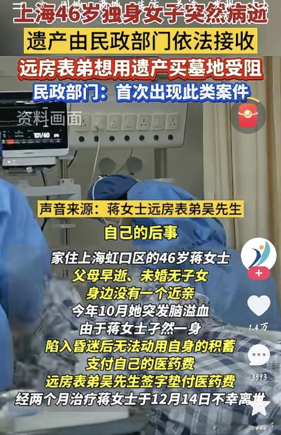 自己的钱不能用来处理后事
上海一独居女性46岁因突发脑溢血离世，父母因早逝，未结