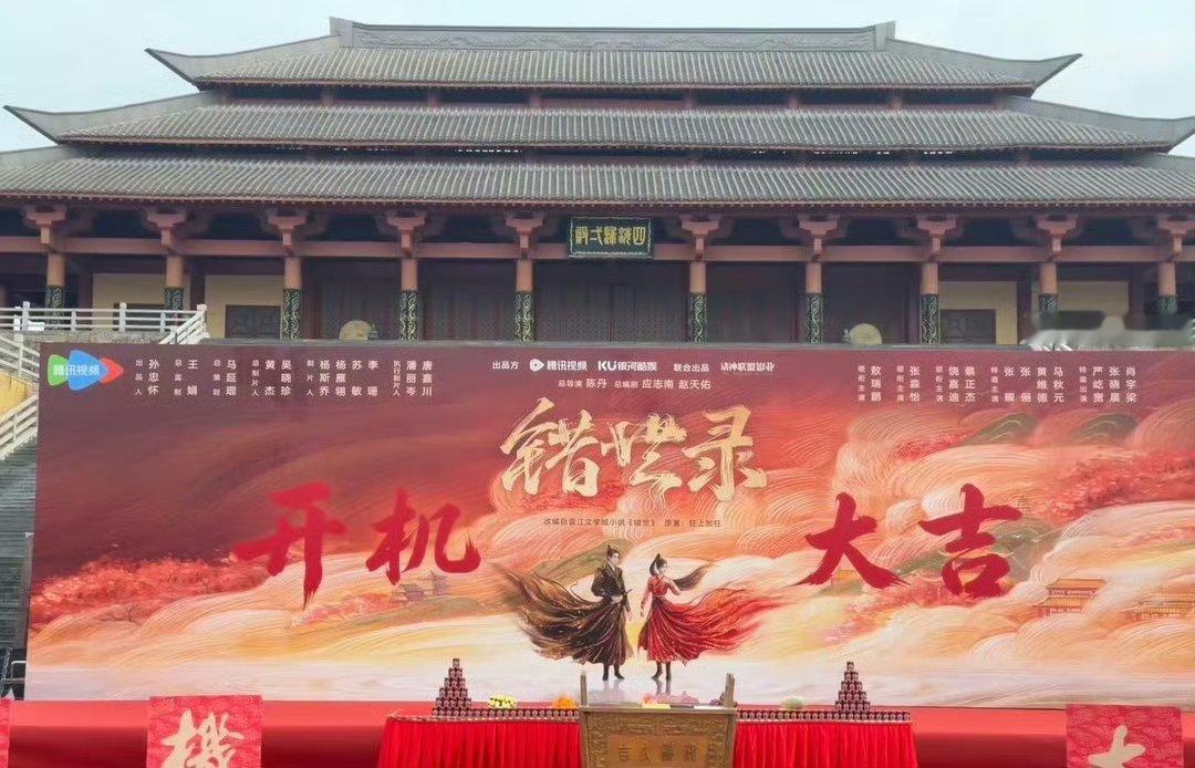 错世录全阵容官宣错世录全阵容错世录今日开机，全阵容官宣！！领衔主演：敖瑞鹏领衔主