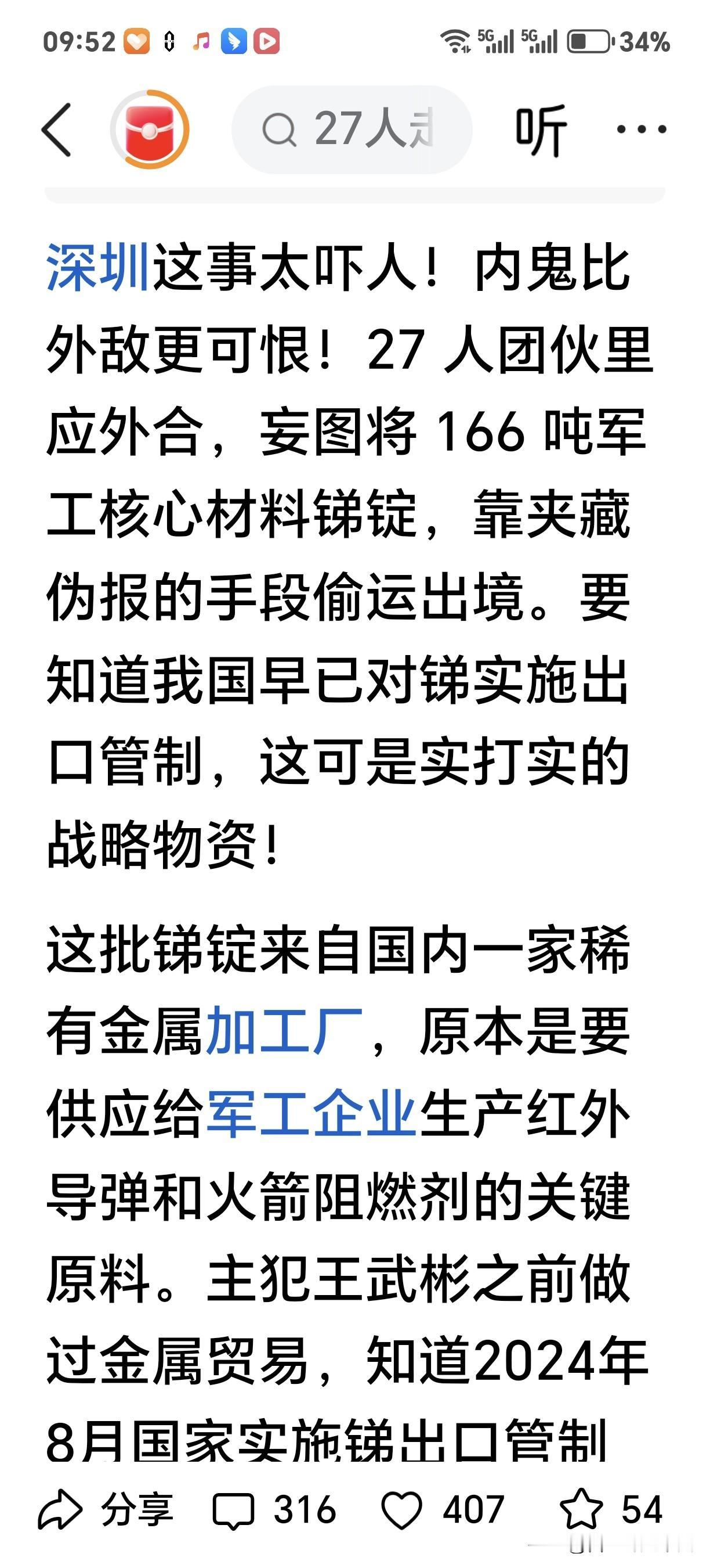 精心谋划，打通出口全链条，逃避国家监管，大量走私用于导弹、火箭制造的战略资源，谋