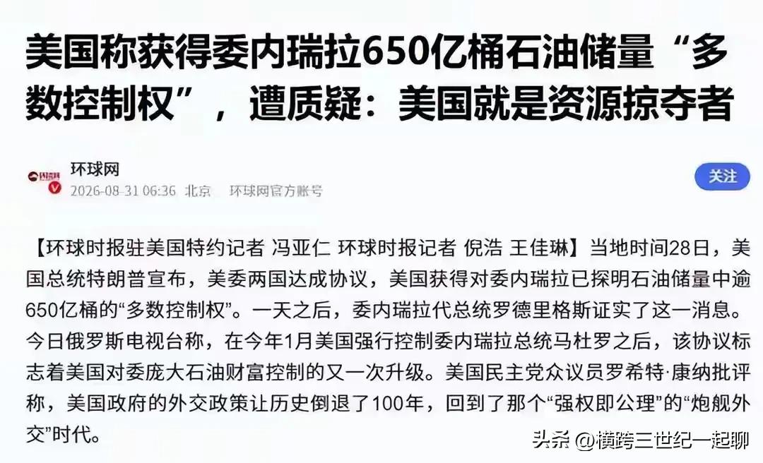 特朗普在委内瑞拉本土逮捕委当选总统马杜罗，虽然没有明确推翻委政权，而实际委政府已