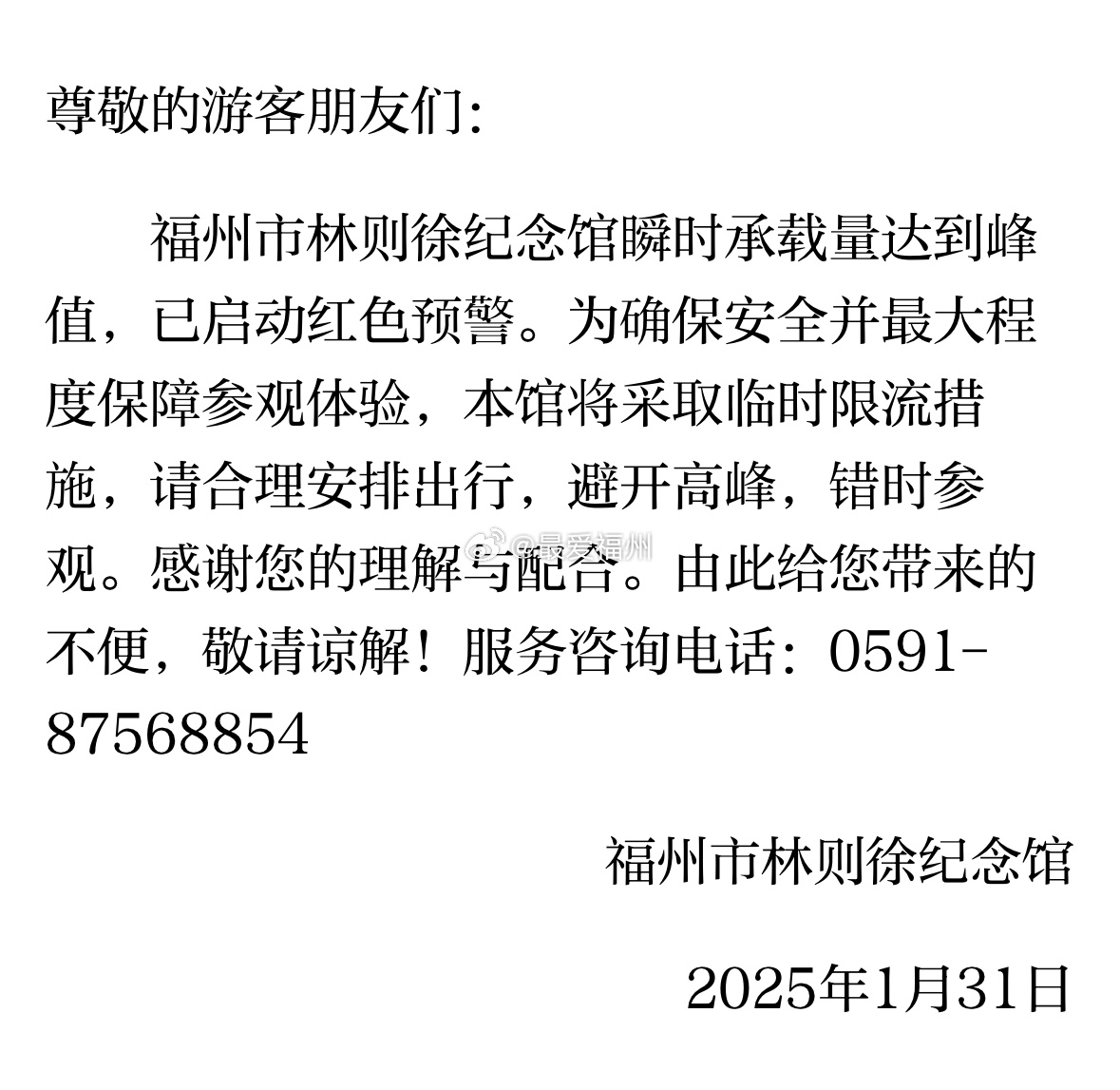 正月初三扫一扫 福州市林则徐纪念馆瞬时承载量达到峰值 