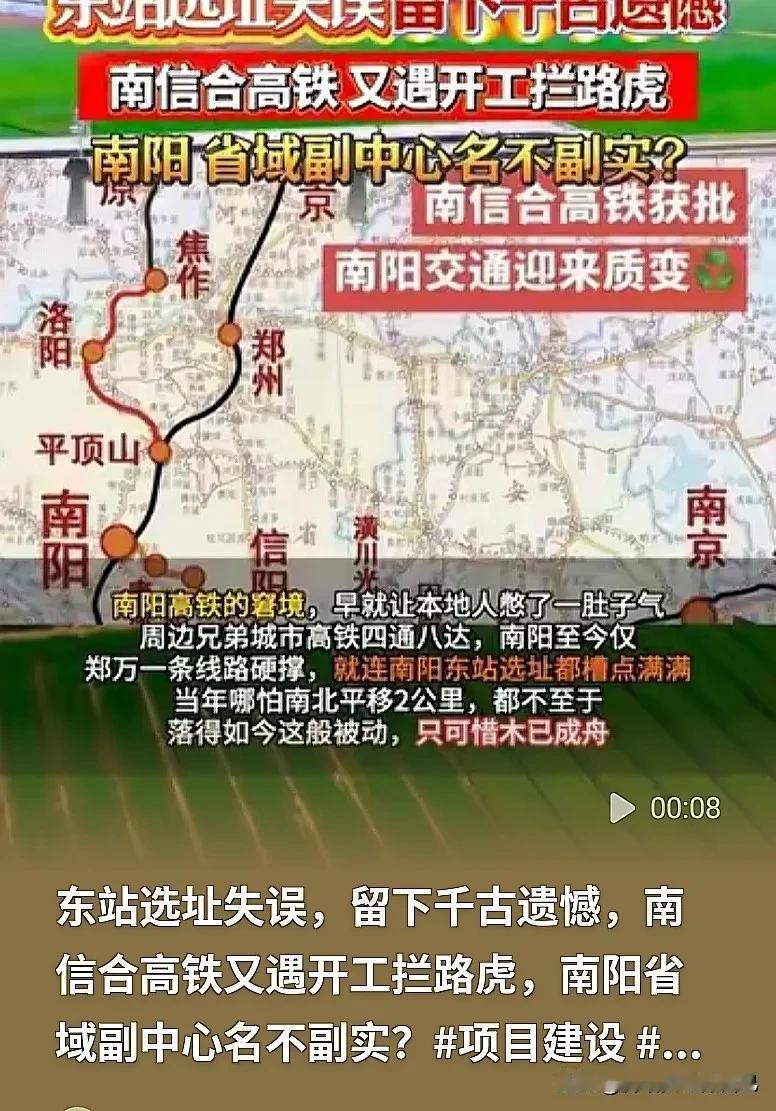 豫南老乡别催！南信合高铁现在到哪一步了？实话实说！
 

南阳、信阳的老少爷们，