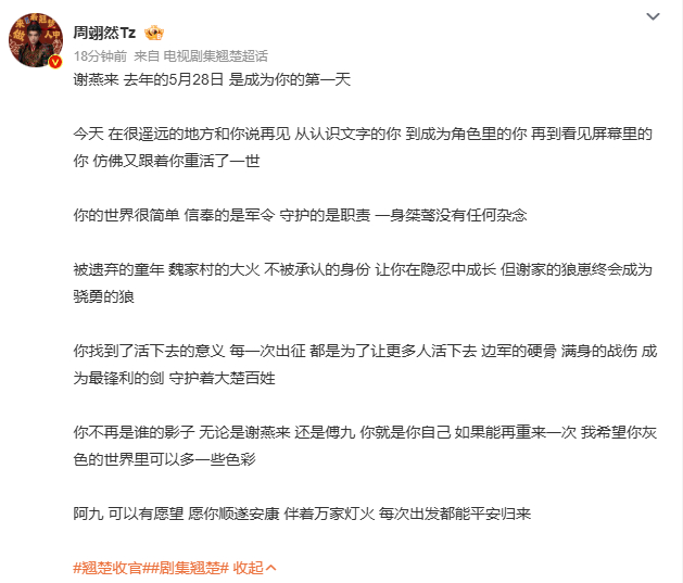 《翘楚》收官，陈都灵周翊然分别发文告别角色 