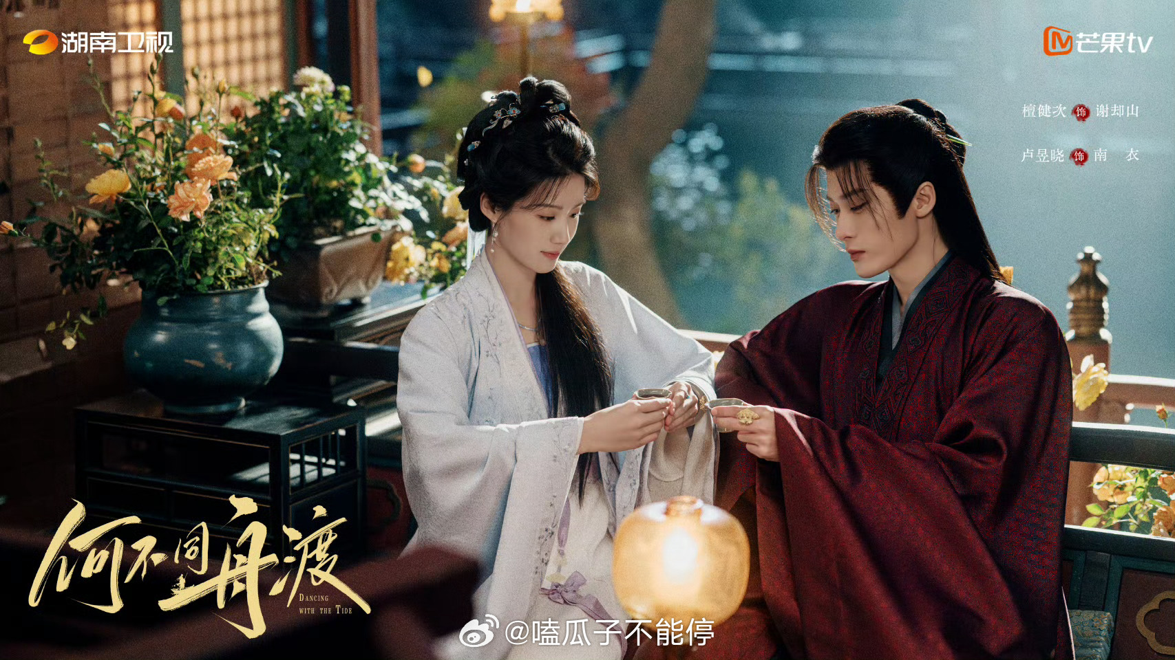 檀健次、卢昱晓何不同舟渡第一张合照来了，很配的两位，这部剧肯定很好看👌🏻 