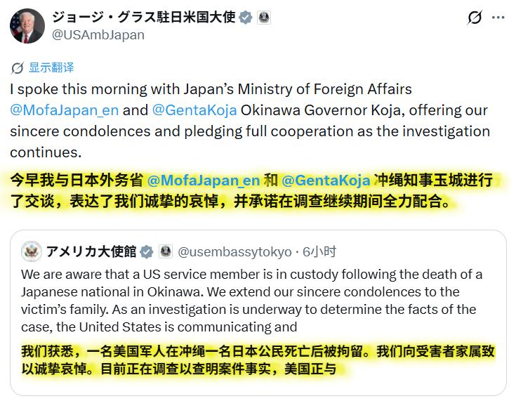 美军在琉球杀害39岁女性后，美国驻日大使说：“表达了我们诚挚的哀悼，并承诺在调查