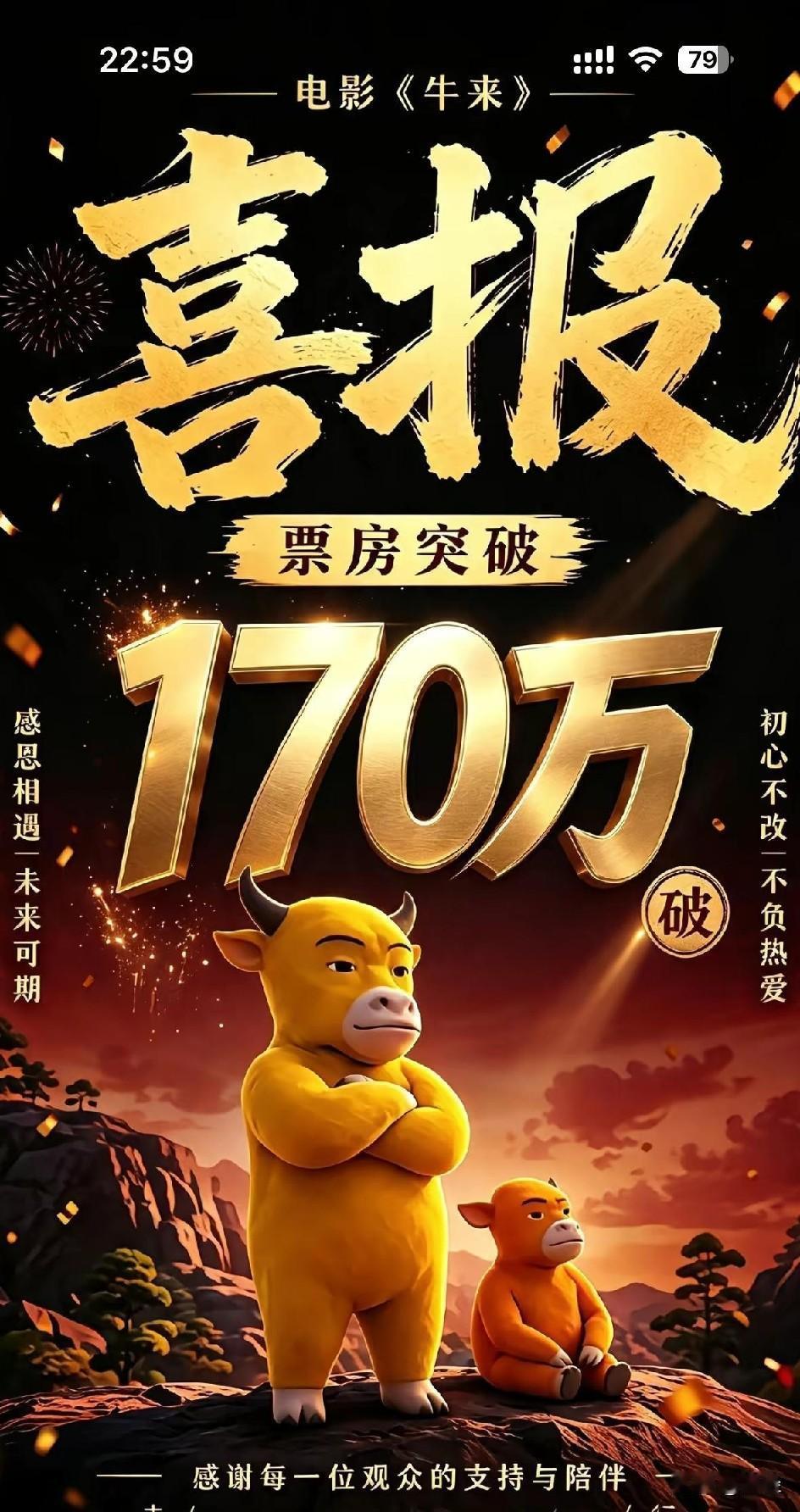 牛来才是真的“喜剧”
几乎所有新电影上映都会花钱买水军，敌对公司买黑热搜，这部电