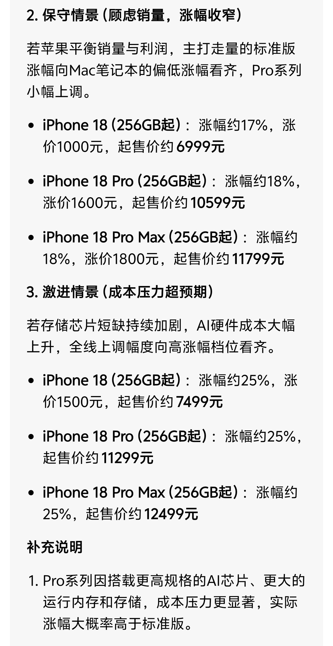 看到iPhone18Pro起售价或9999元，我觉得大V还是过于乐观了。如果参考