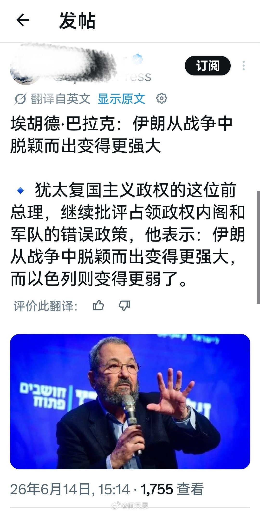 这位以色列前总理，他的观察和判断也许是理性客观的。海外新鲜事何天恩
