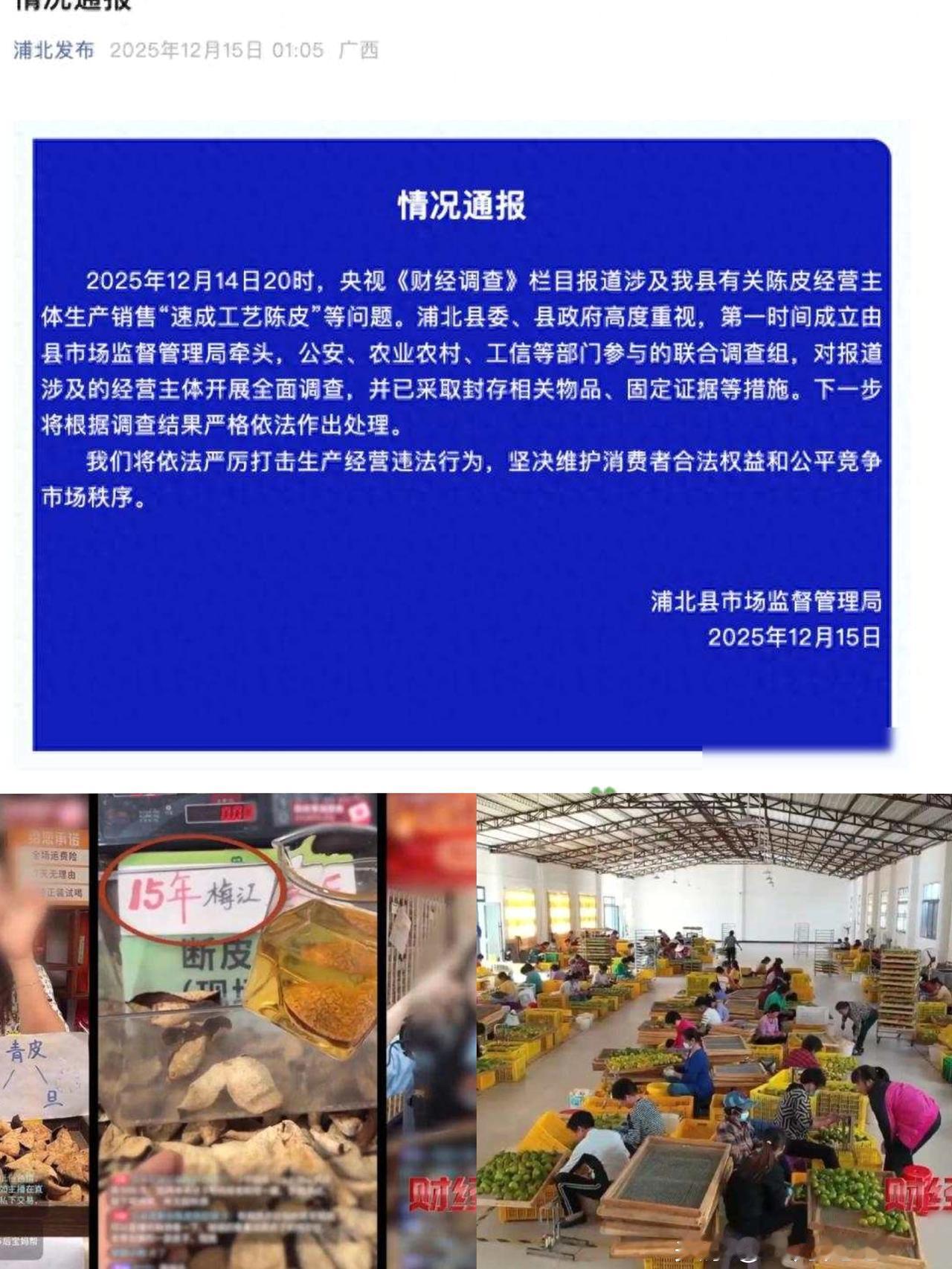 售价千元，
成本仅几十元!央视曝光后，
当地连夜成立调查组！

震惊！
央视曝光