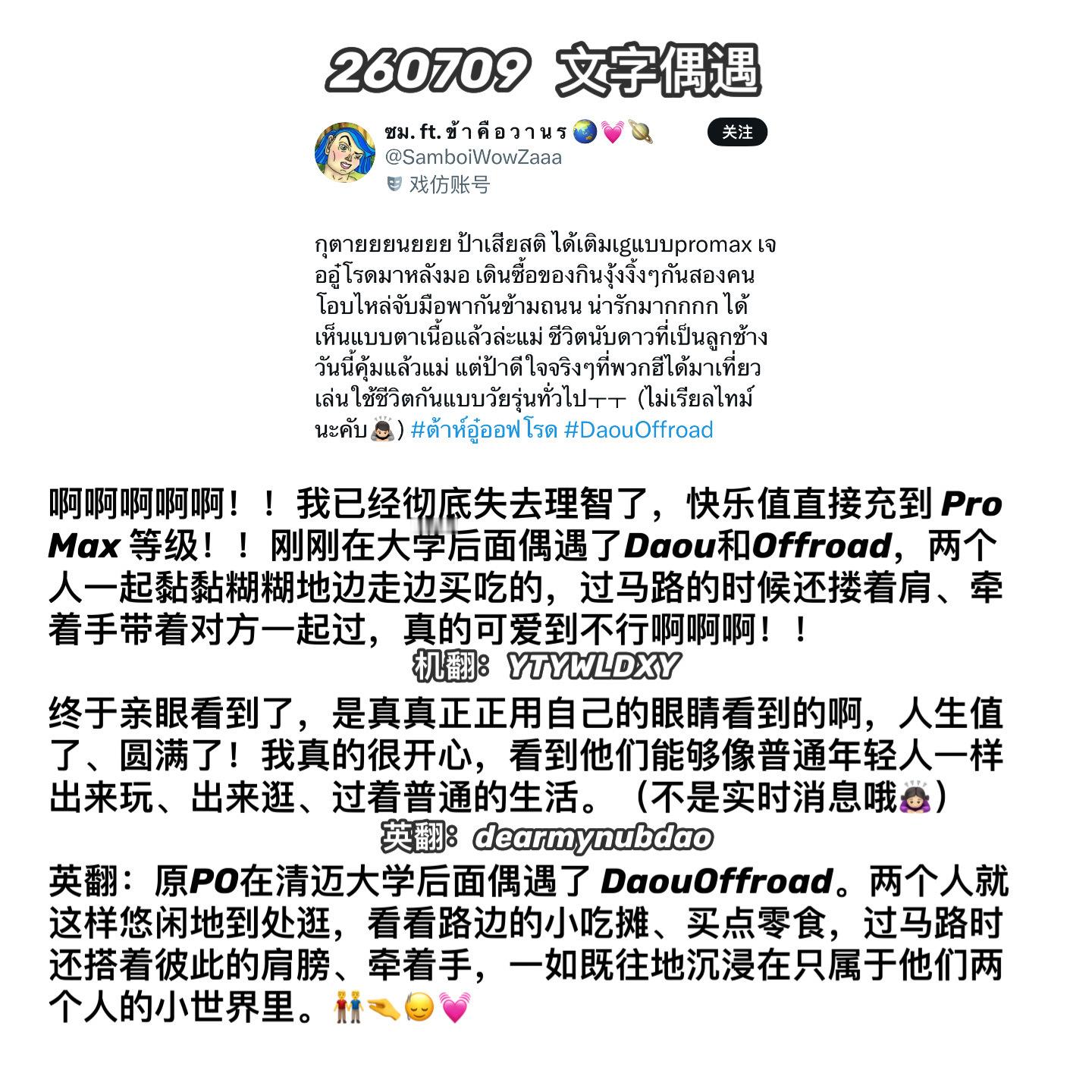 DaouOffroad    【260709】蔡有福林小路 清迈 文字偶遇×1 