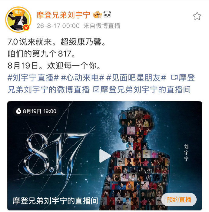 刘宇宁七夕和粉丝过刘宇宁康乃馨音乐节7.0直播 刘宇宁康乃馨音乐节7.0直播 