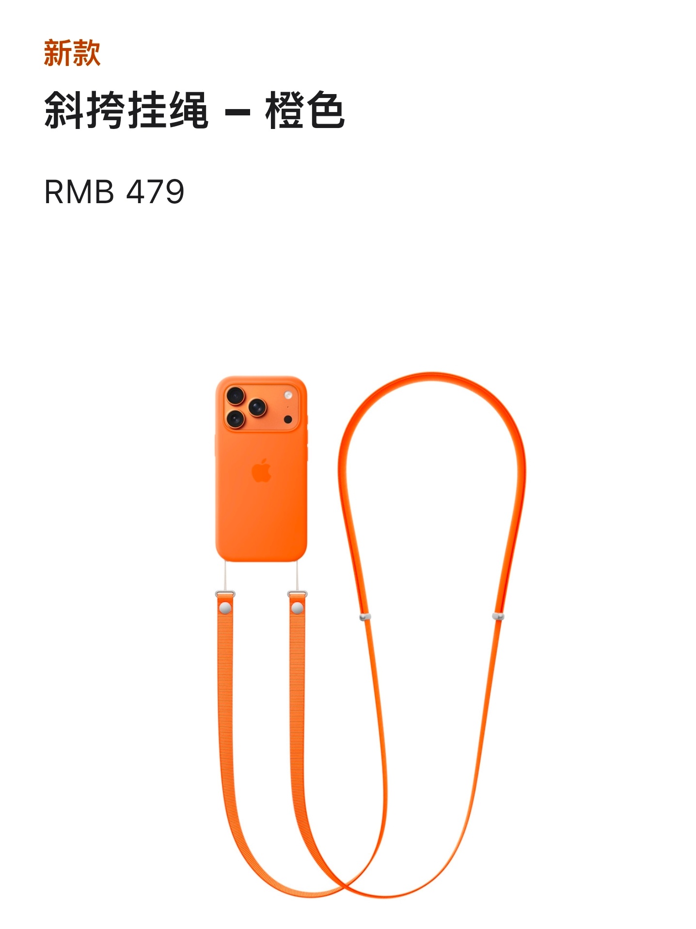 苹果推出手机斜挎挂绳苹果斜挎挂绳479元vivo X200 Ultra摄影师套装