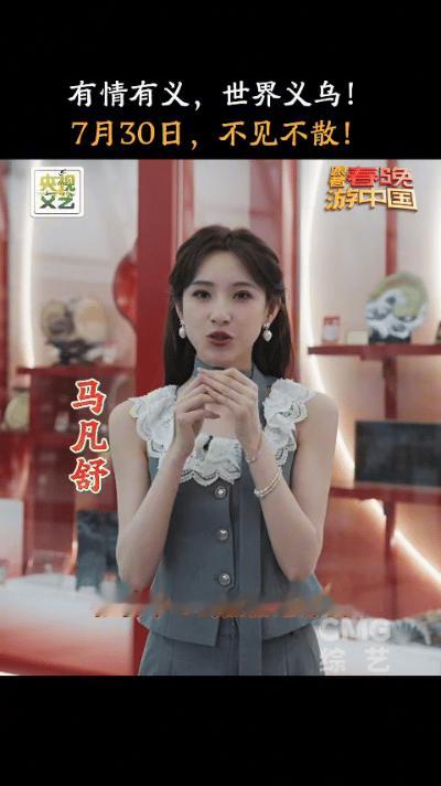春游团邀你今晚来义乌当老板 来到义乌人人都可以当老板 跟着春晚游中国 从一副货郎