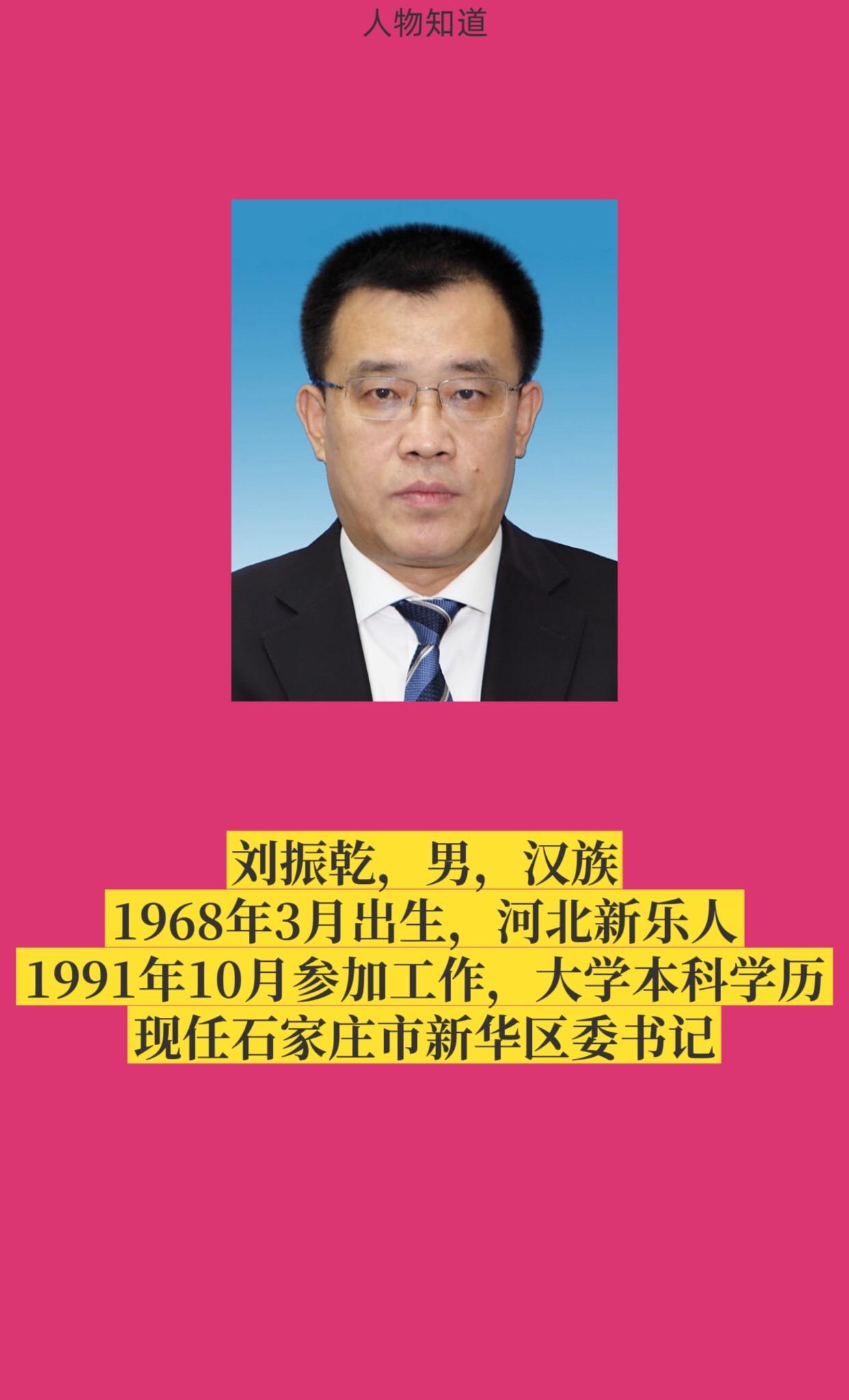 石家庄新华区。