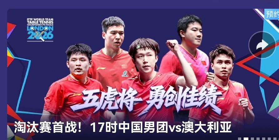 伦敦世乒赛国乒男团首场淘汰赛1/16决赛，应该让向鹏上场了吧？
       5