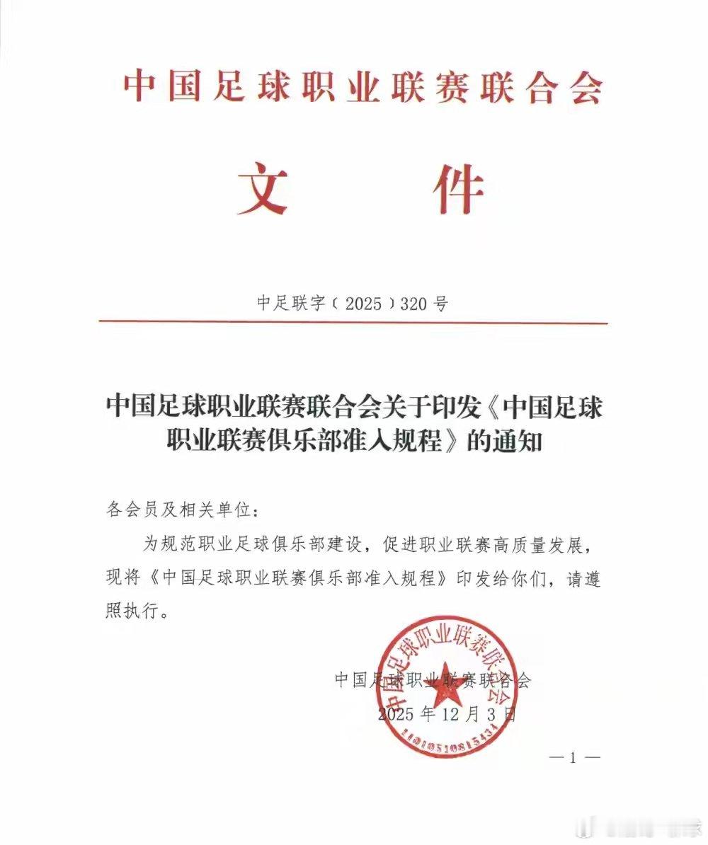 中足联重拳整治阴阳合同， 一旦查实俱乐部降级+球员禁赛2年顶格处罚12月3日，中