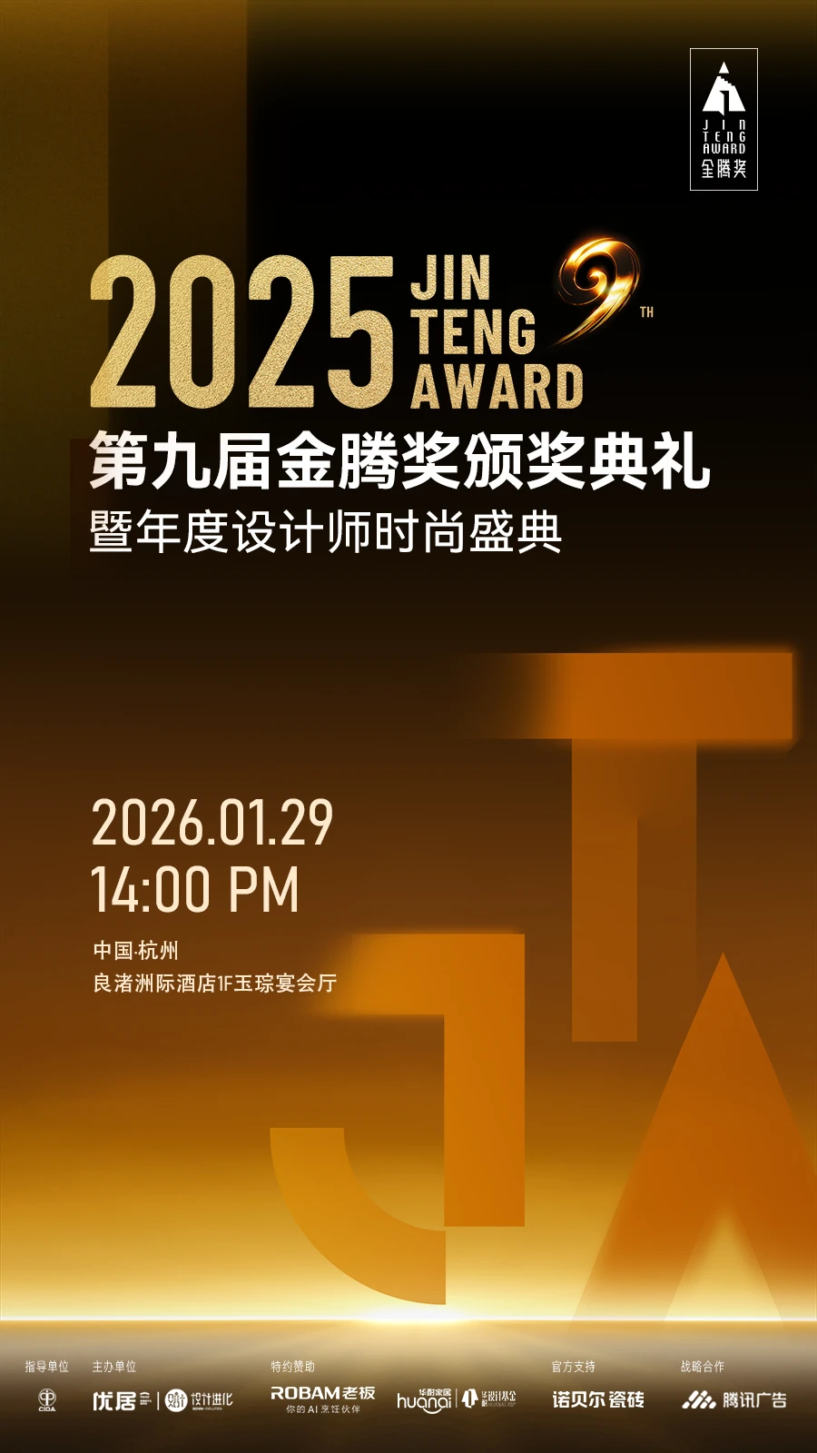 ☁️云上译舍｜2025金腾奖-年度设计大奖