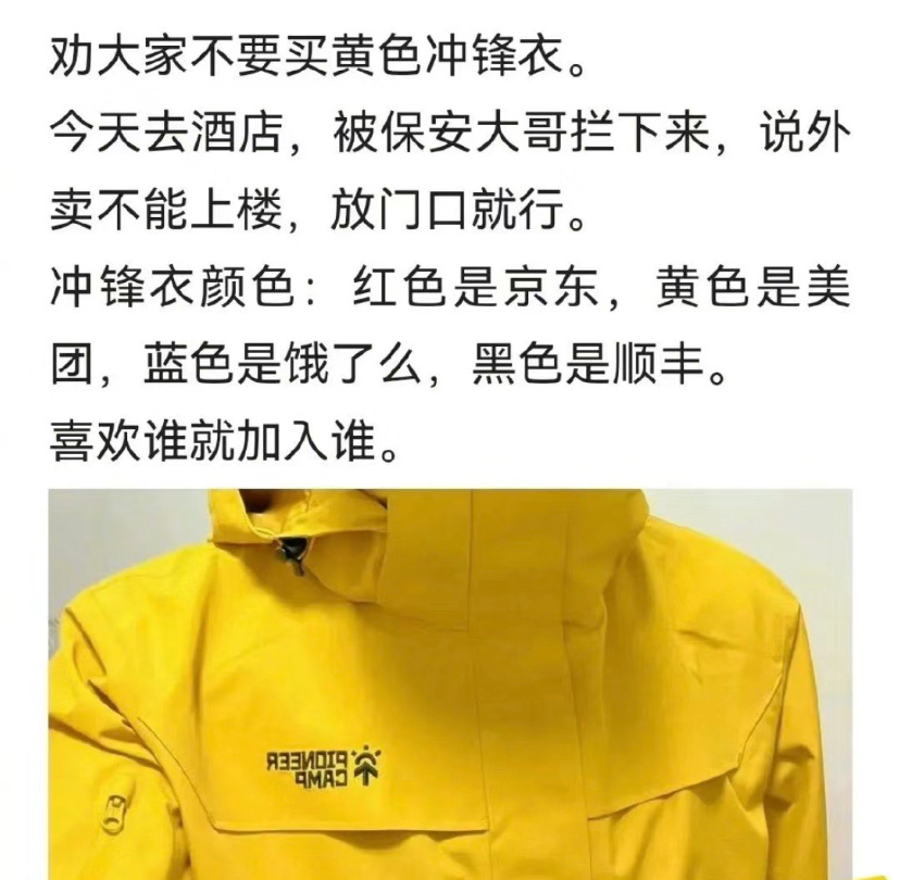 留给冲锋衣的颜色真的不多了 ​​​