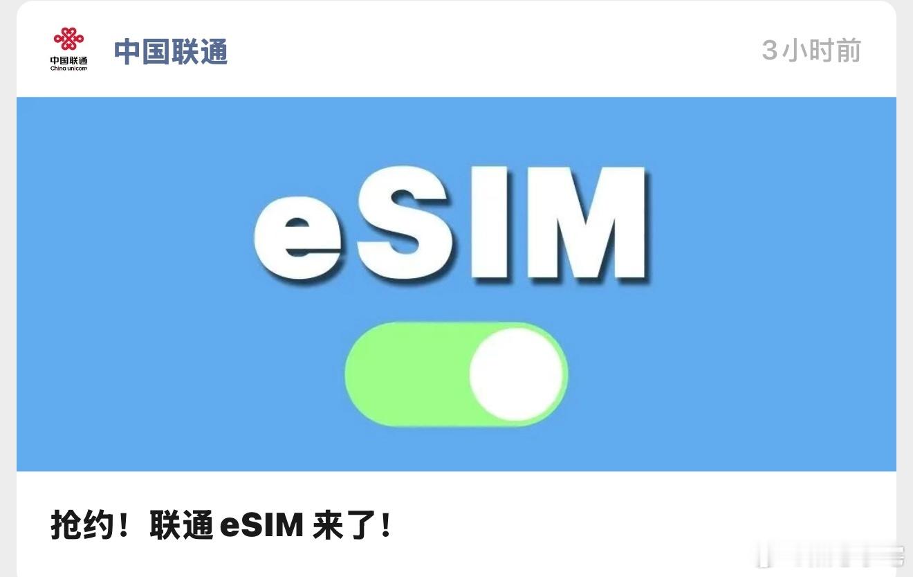 联通eSIM现在已经开始预约了，可惜iPhone 17 Air国行暂时还不上，现