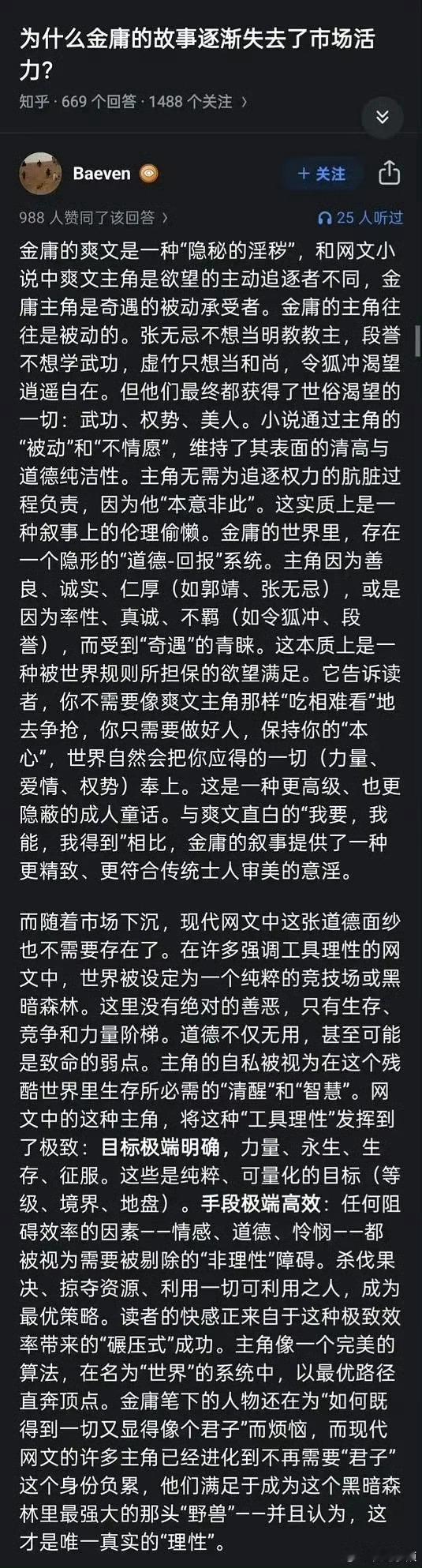 为什么金庸的小说逐渐失去了市场活力？ 