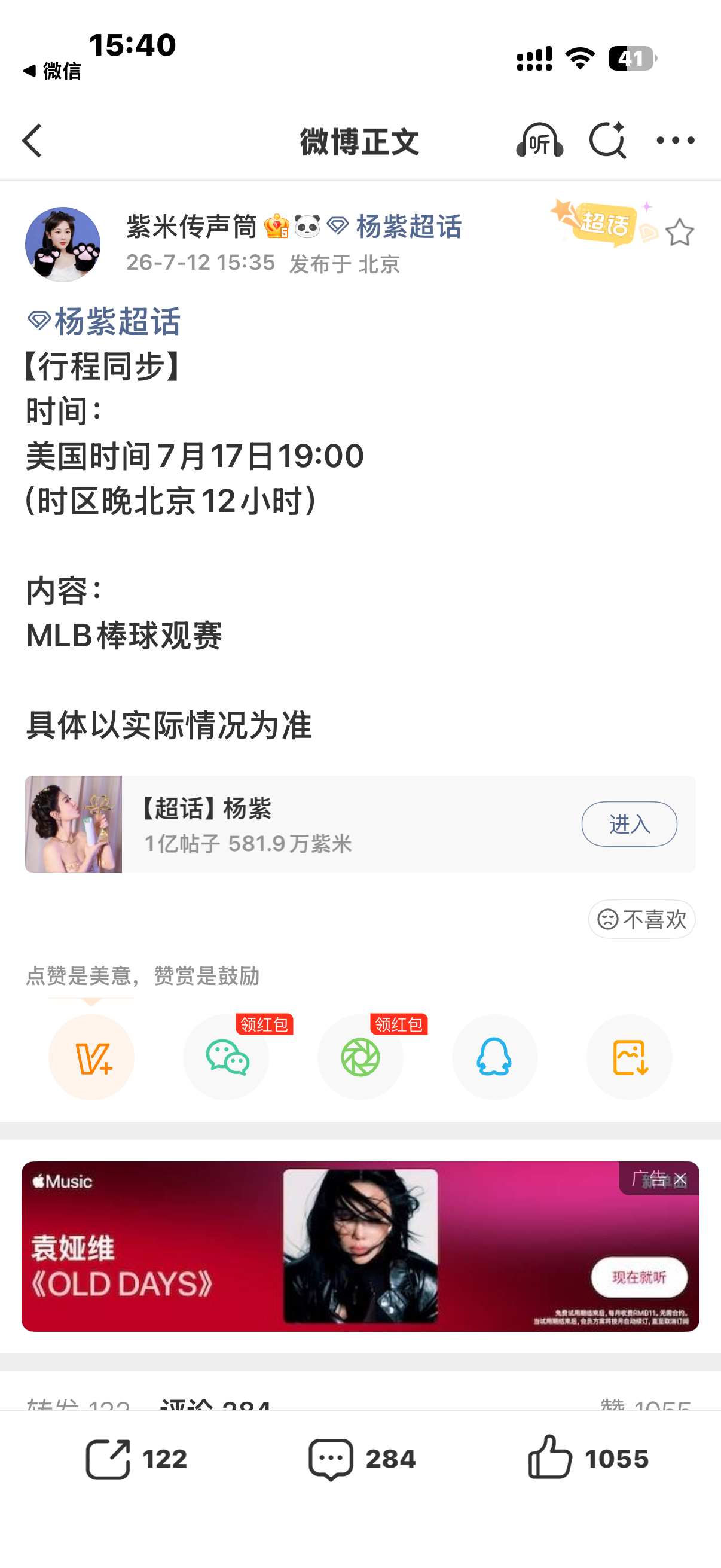 又一次打脸黑子 谁说MLB到期的 