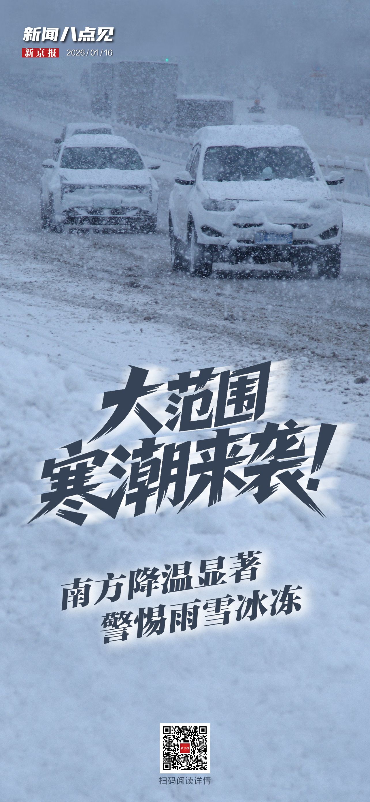 新闻8点见丨今年首场大范围寒潮来袭；开放式厨房能不能通燃气？