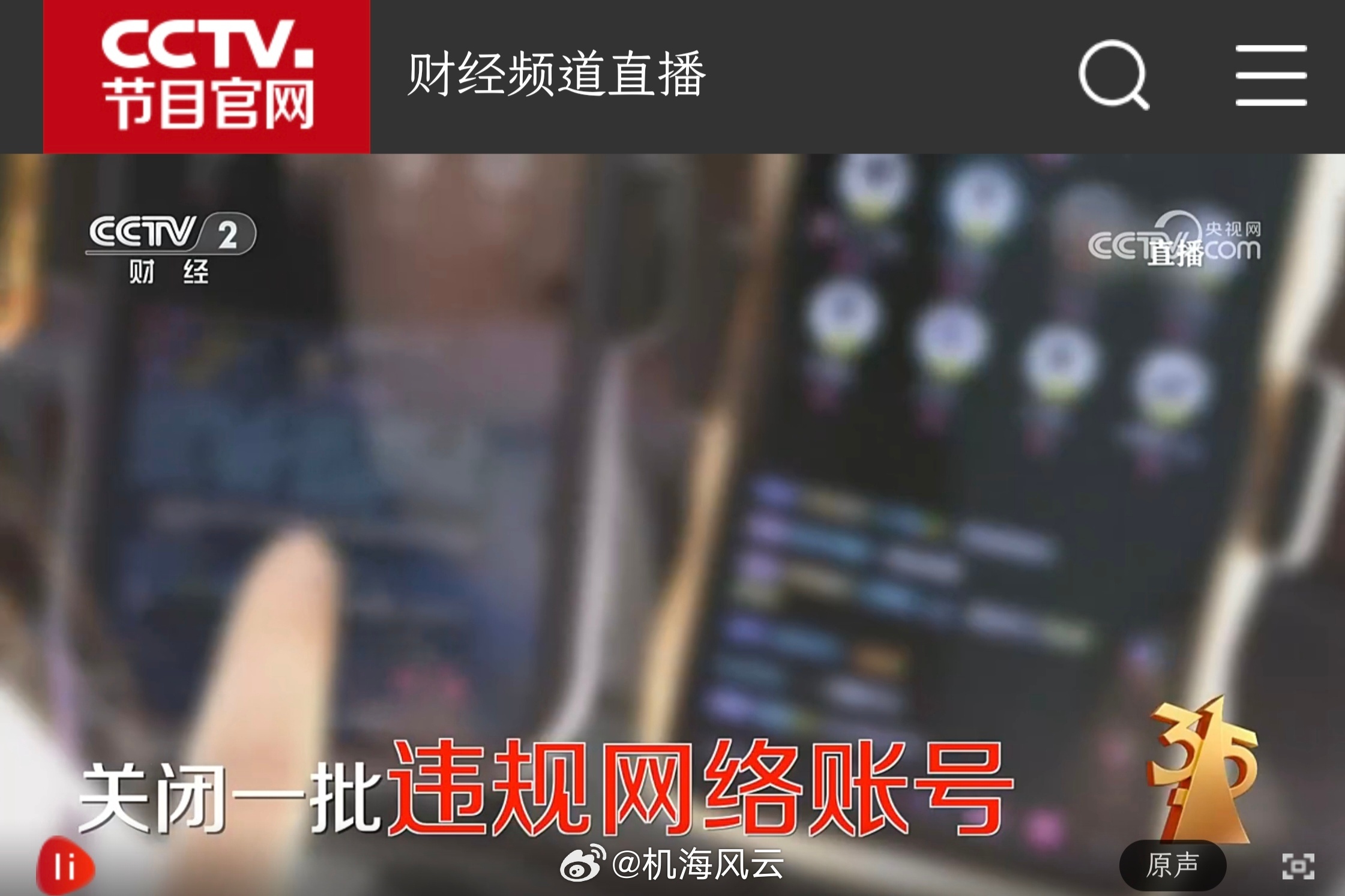 315名单315晚会新能源汽车行业一笔代过，重点提及关闭一批违规账号和打掉一批网