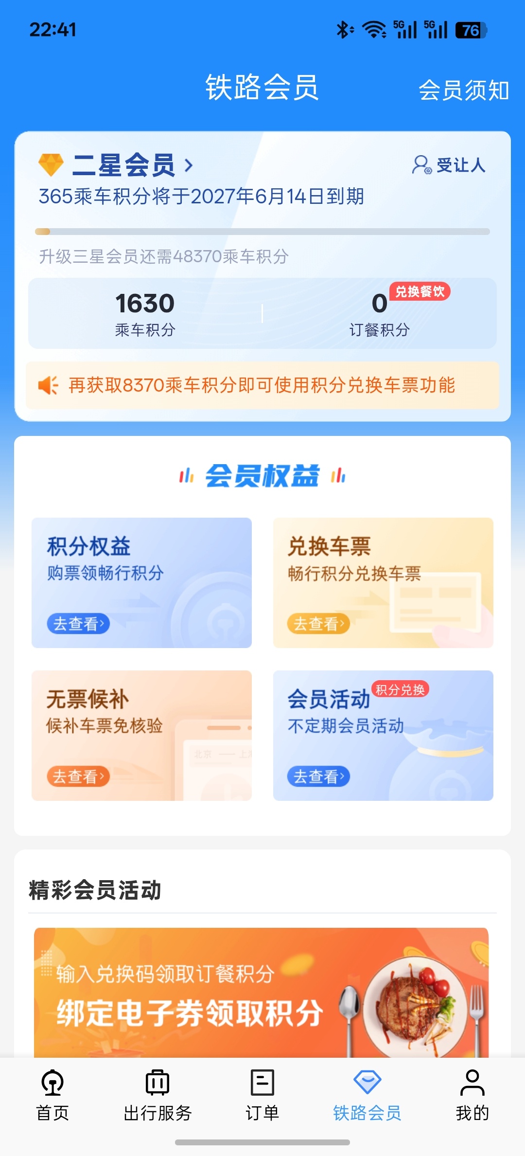 每年起码要坐几万块的高铁动车，最近才发现，我没注册会员，损失惨重不会只有我没注册