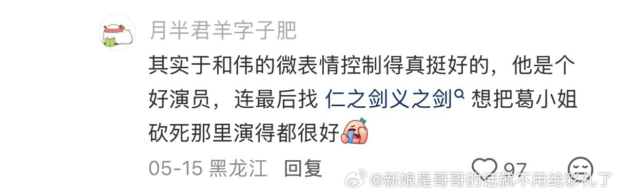 很多人就是这样的啊脑回路奇异骂一个东西骂着骂着竟看出别样的妩媚我也不知道一个全剧