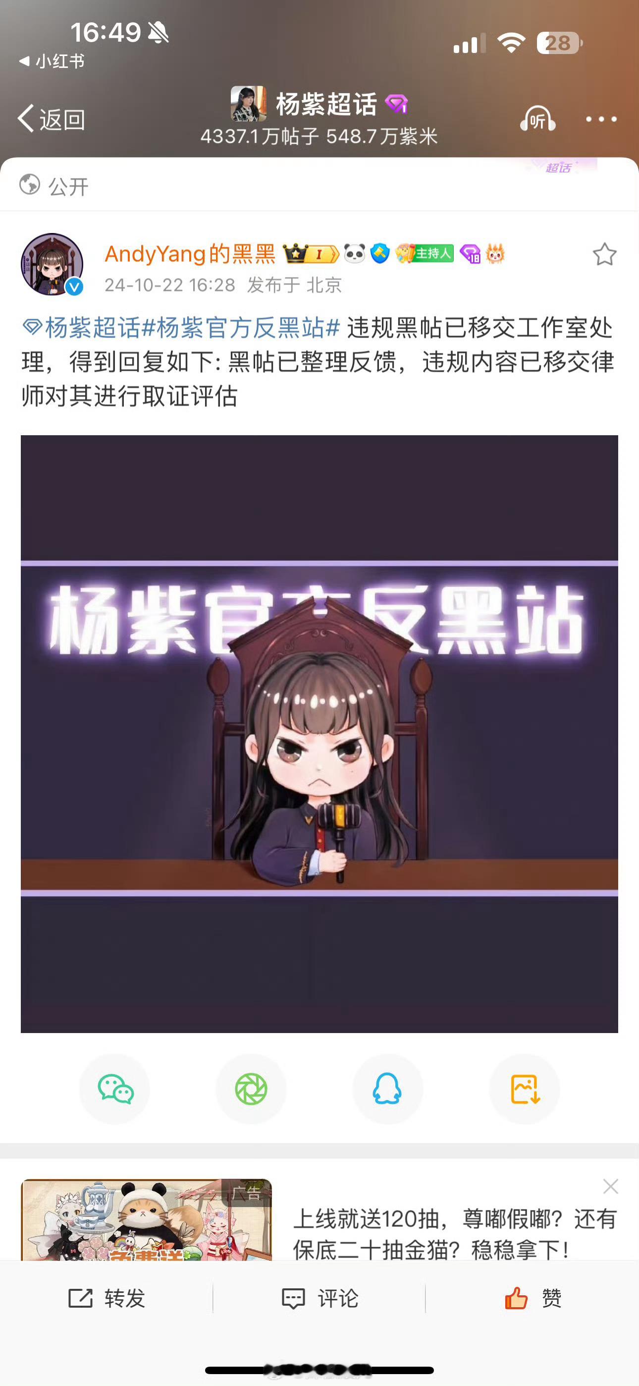 支持杨紫告黑！ ​​​