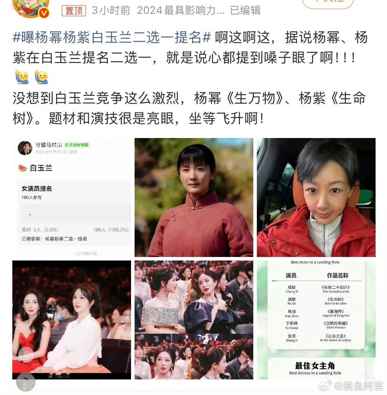 注意是提名二选一争的我还以为是获奖名单呢 曝杨幂杨紫白玉兰二选一提名感 