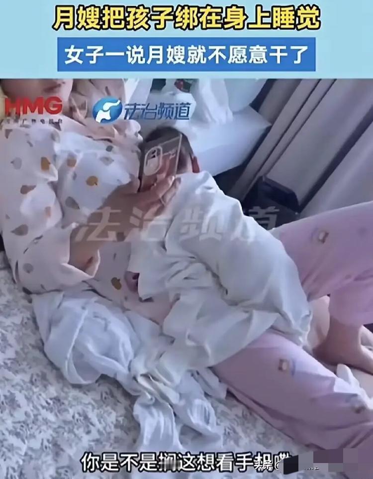 女子发现自家请的月嫂，好几次把孩子放在自己身上睡觉，终于忍不住开口：“你天天把孩