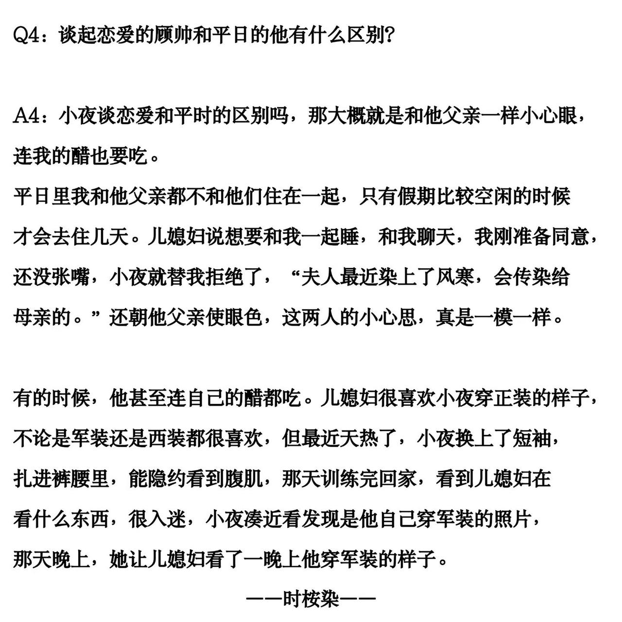 为什么说顾帅和他夫人的爱情，令所有情侣艳羡？顾时夜 世界之外顾时夜